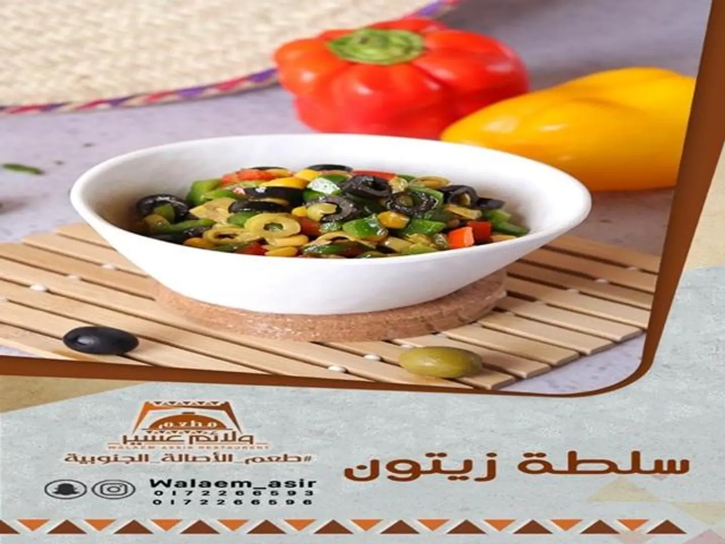 سلطه زيتون