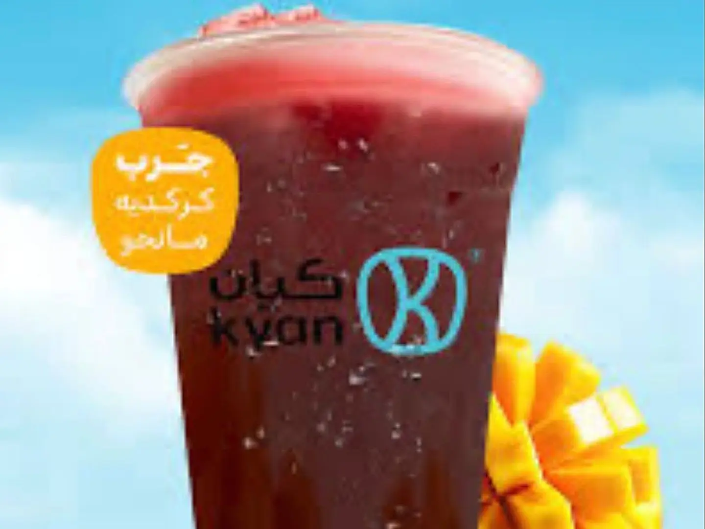 ايس كركديه مانجو