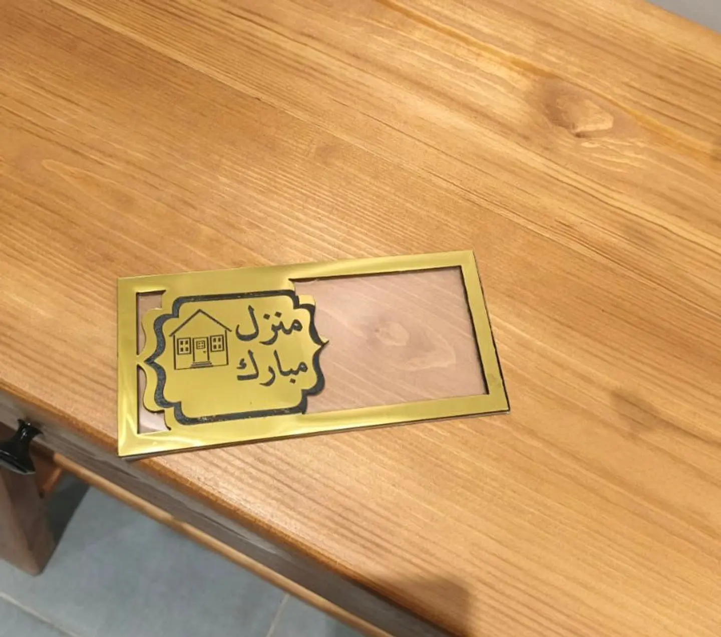 أكريلك مبلغ مالي منزل مبارك