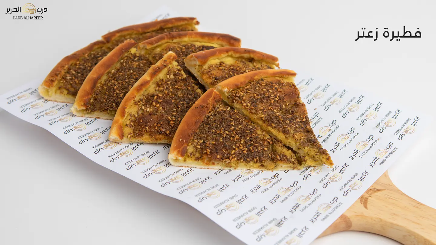 فطيرة زعتر