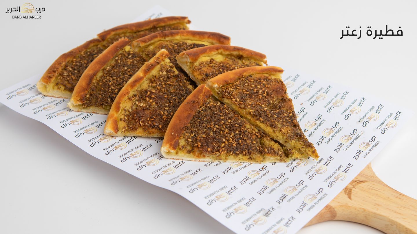 فطيرة زعتر