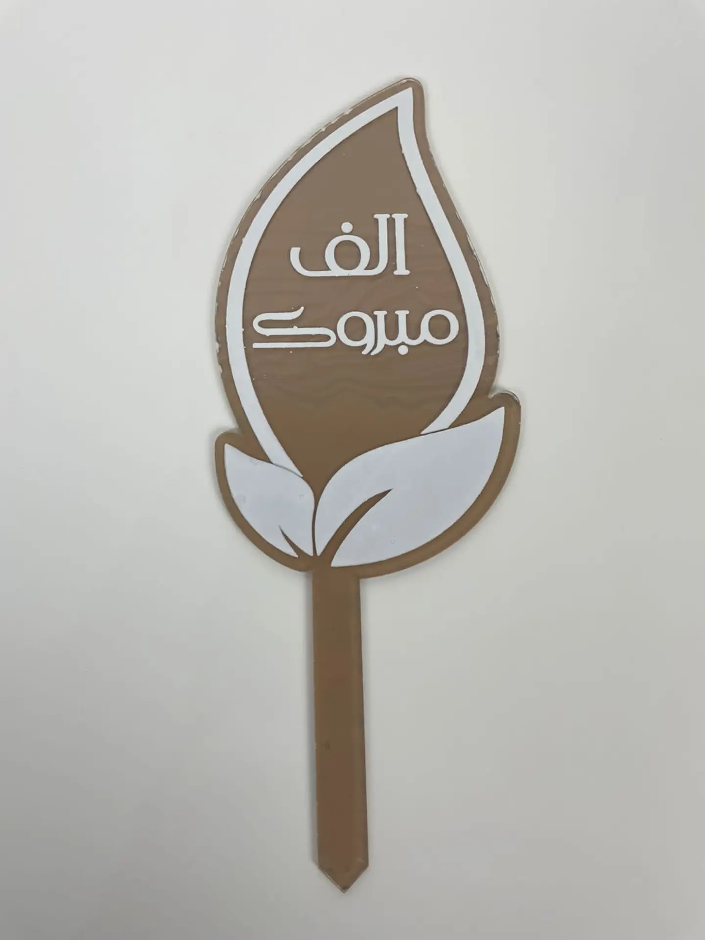 Transparent Toppers -   Alhamdulillah Ala Alsalama