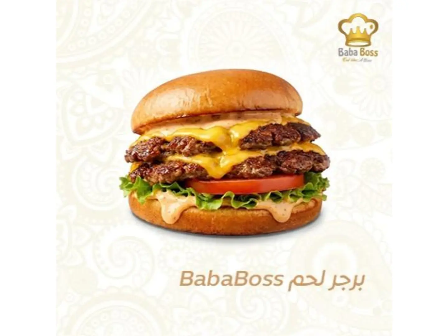 برجر لحم بابا بوس