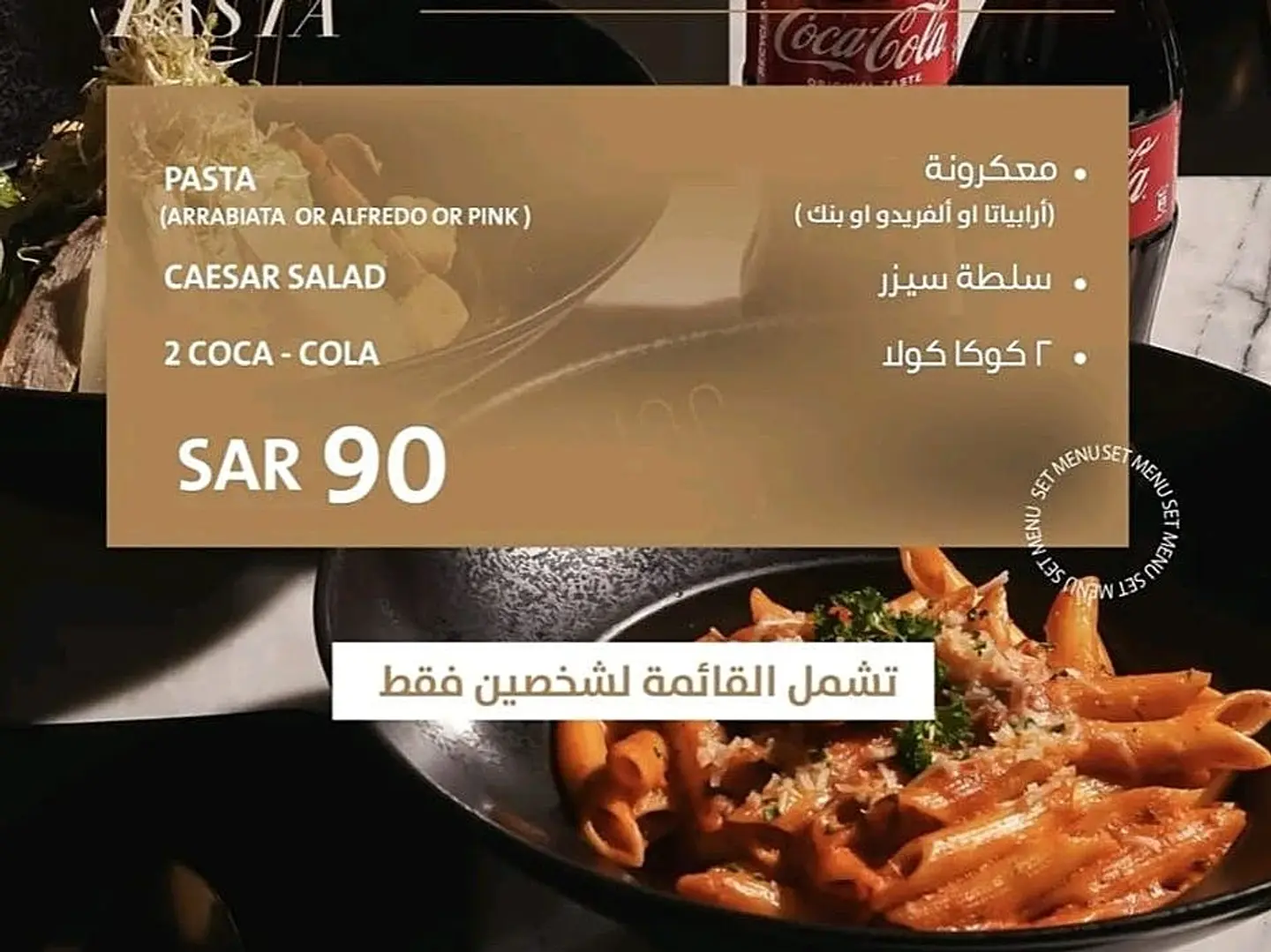 وجبة الباستا