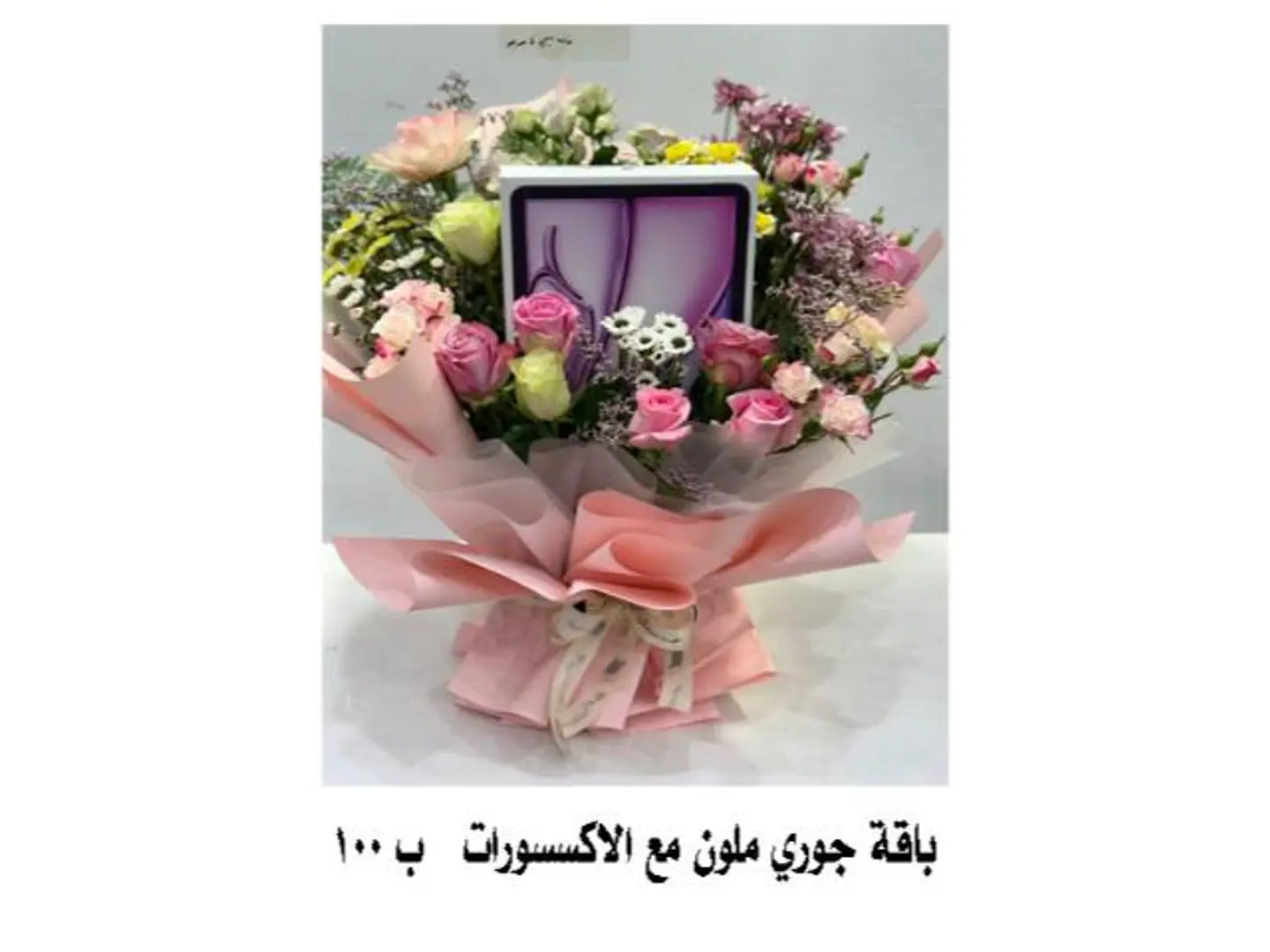 باقة جوري ملون مع الاكسسوارات