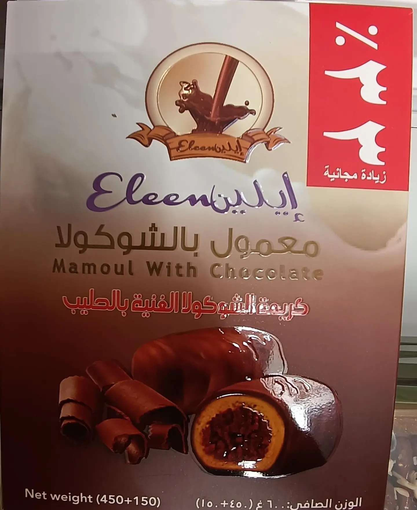 Maamoul With Chocolate Eileen