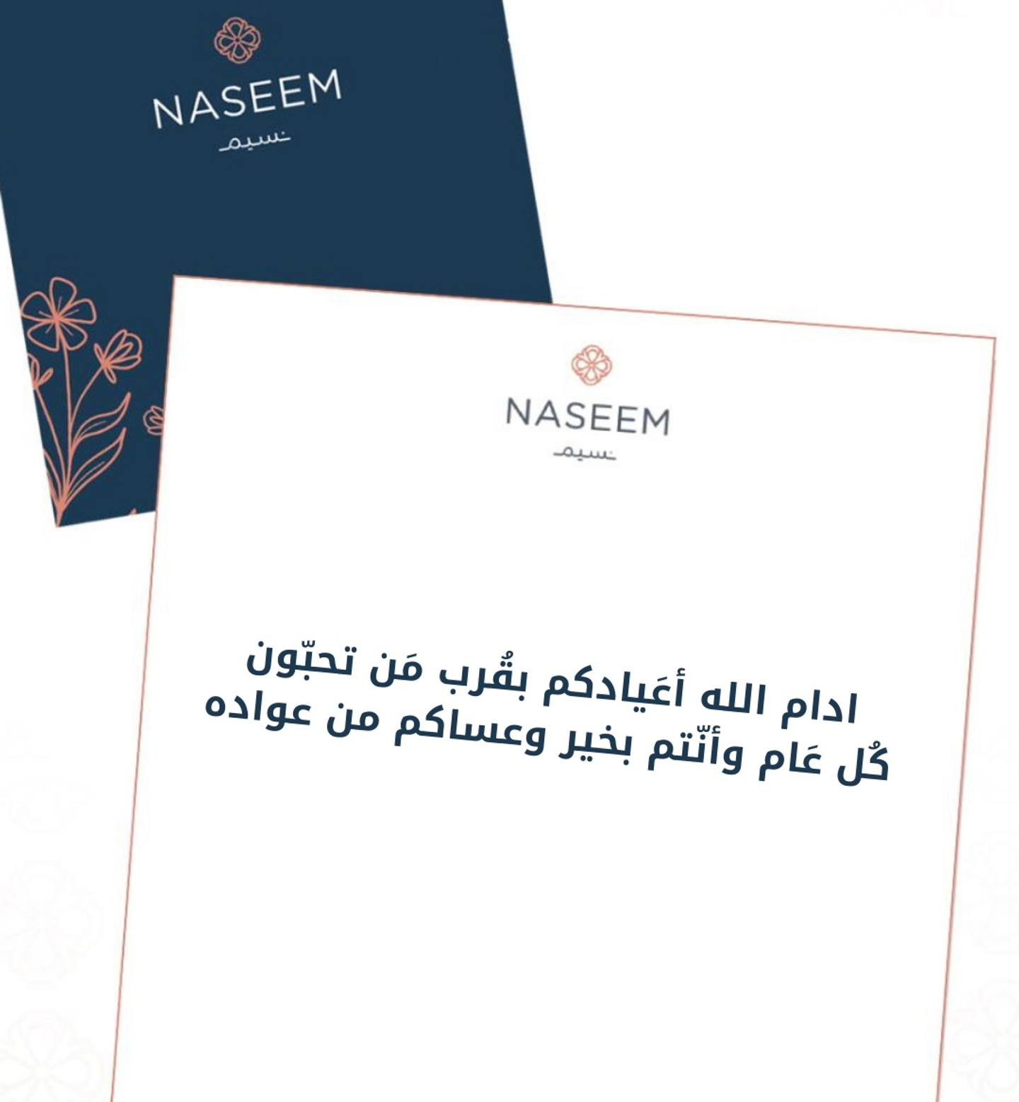 Eid Card3