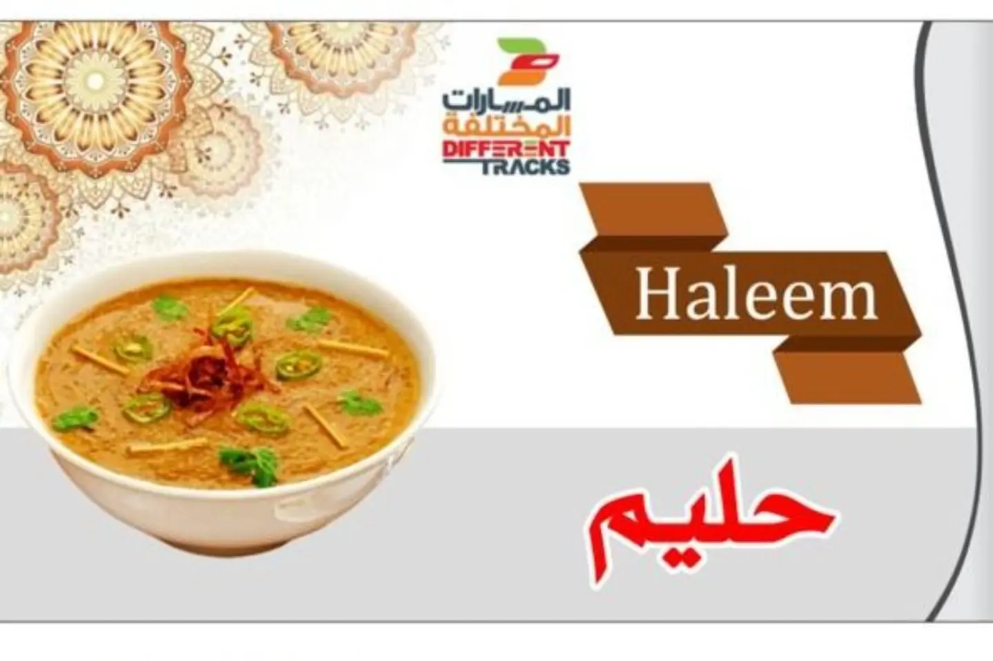 حليم دجاج