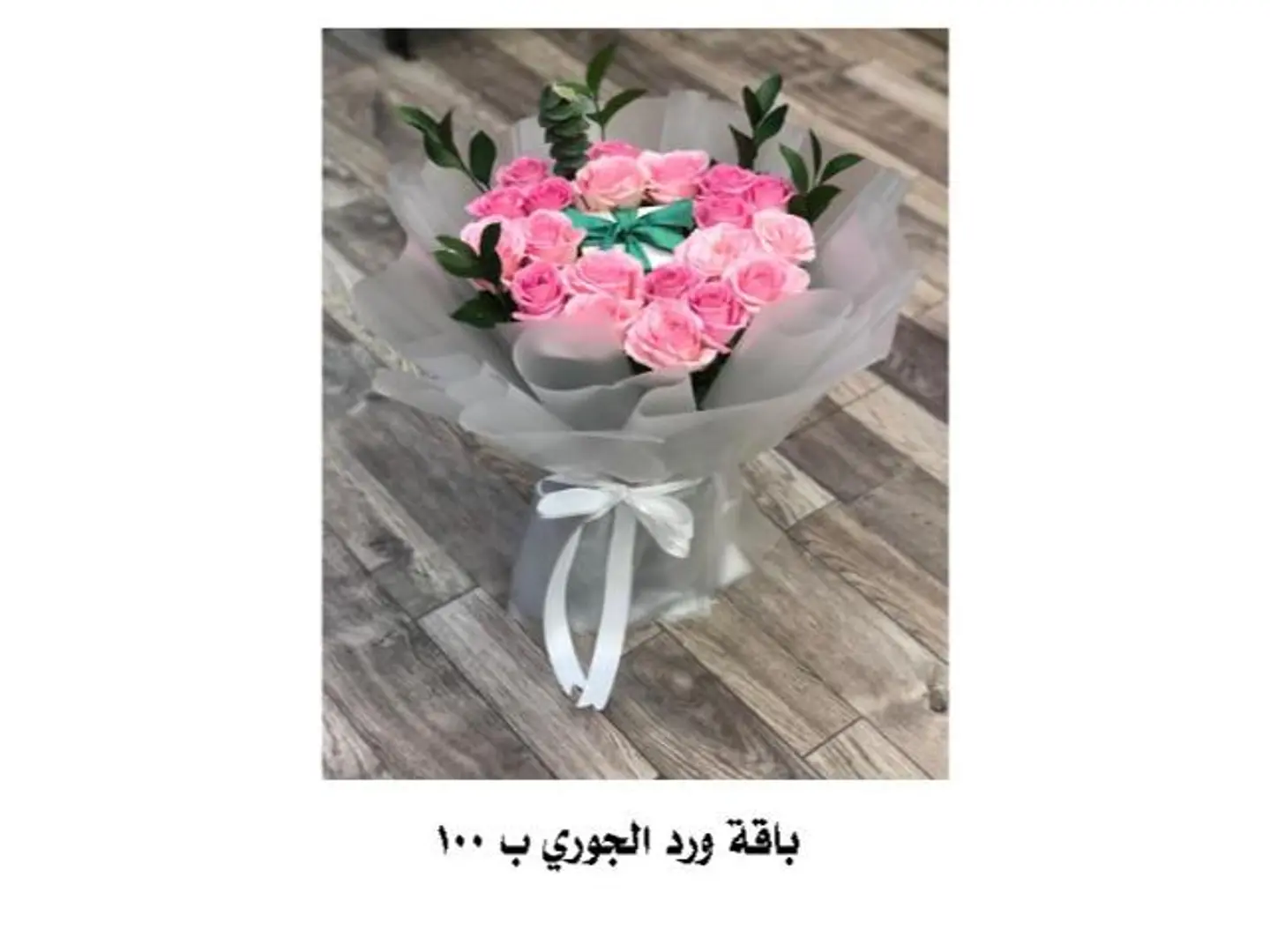 باقة ورد الجوري 5