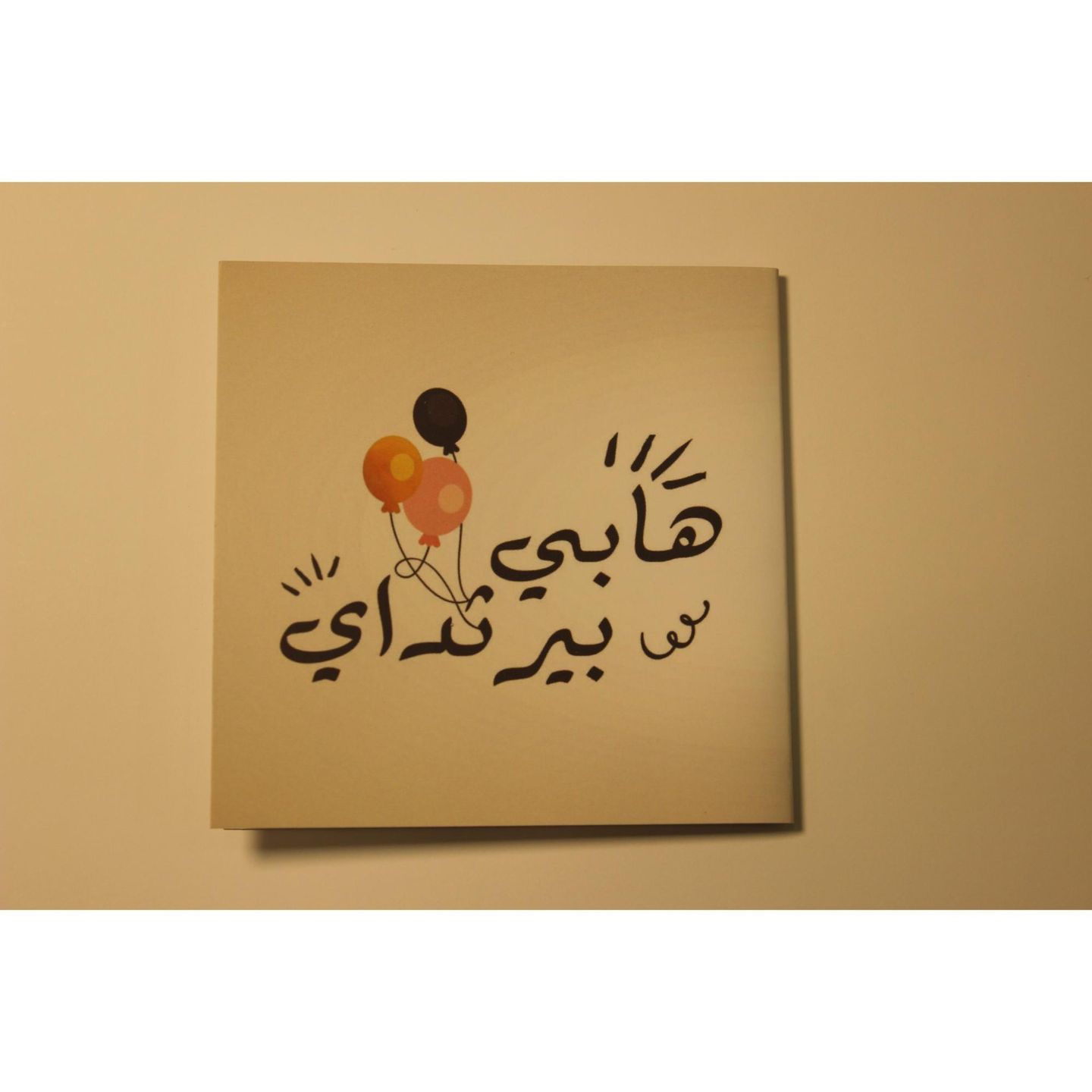 Happy Birthday Card