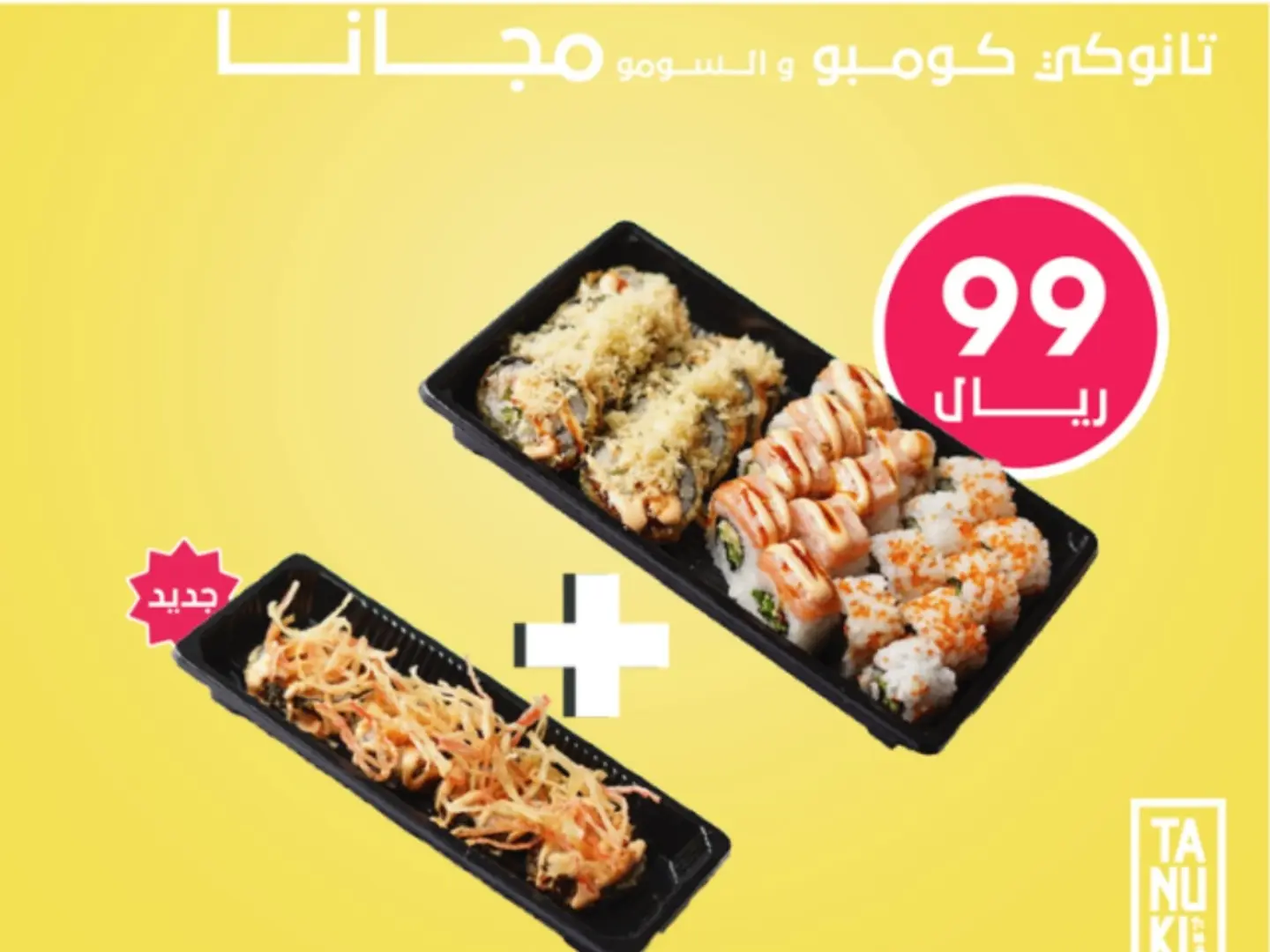 تانوكي كومبو بوكس + سومو ماكي