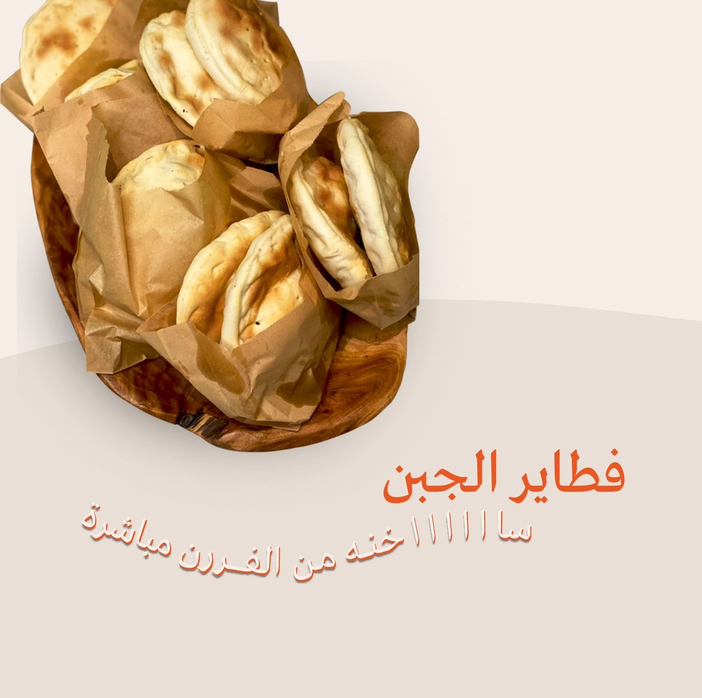 فطيرة جبن سايل