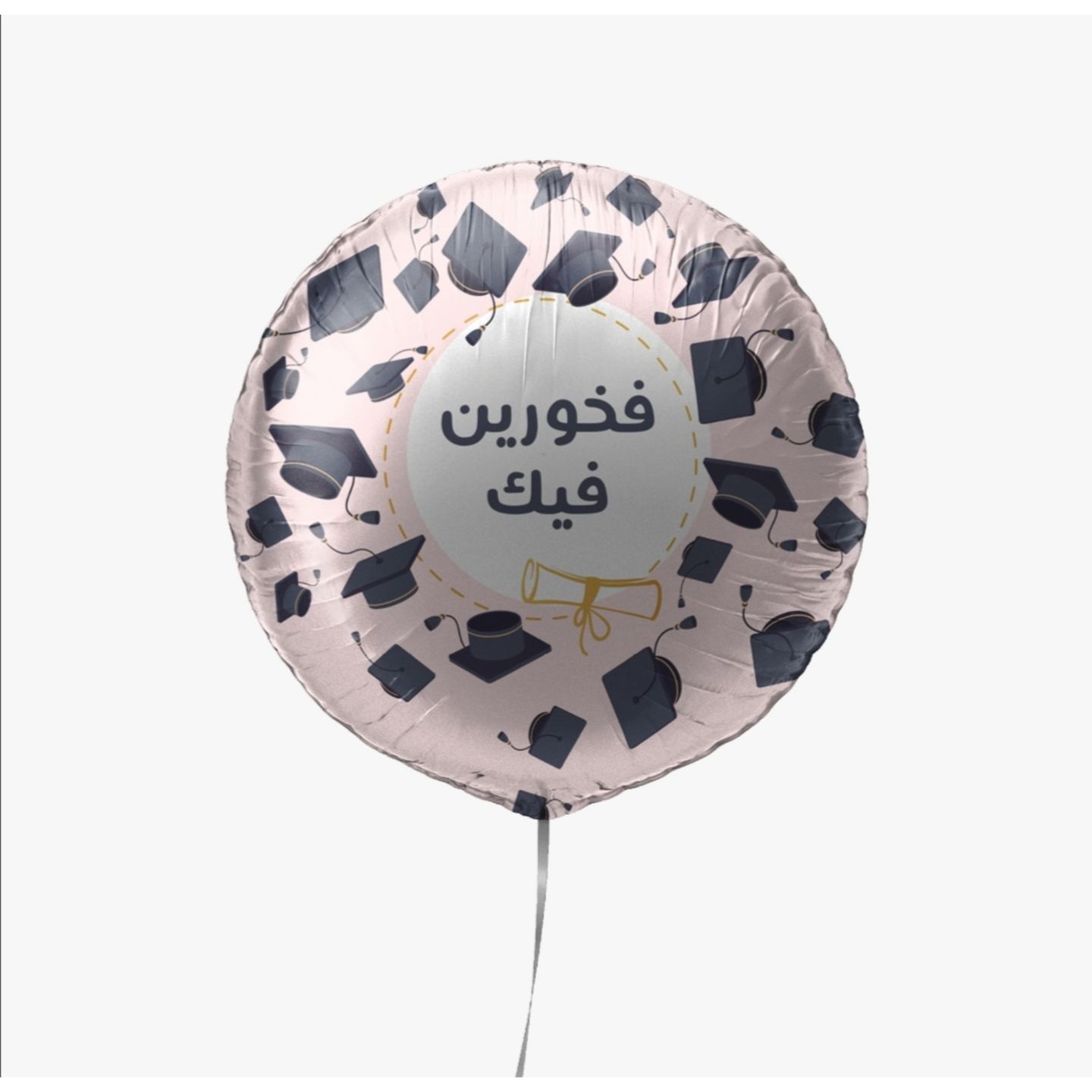 بالون هيليوم فخورين فيك