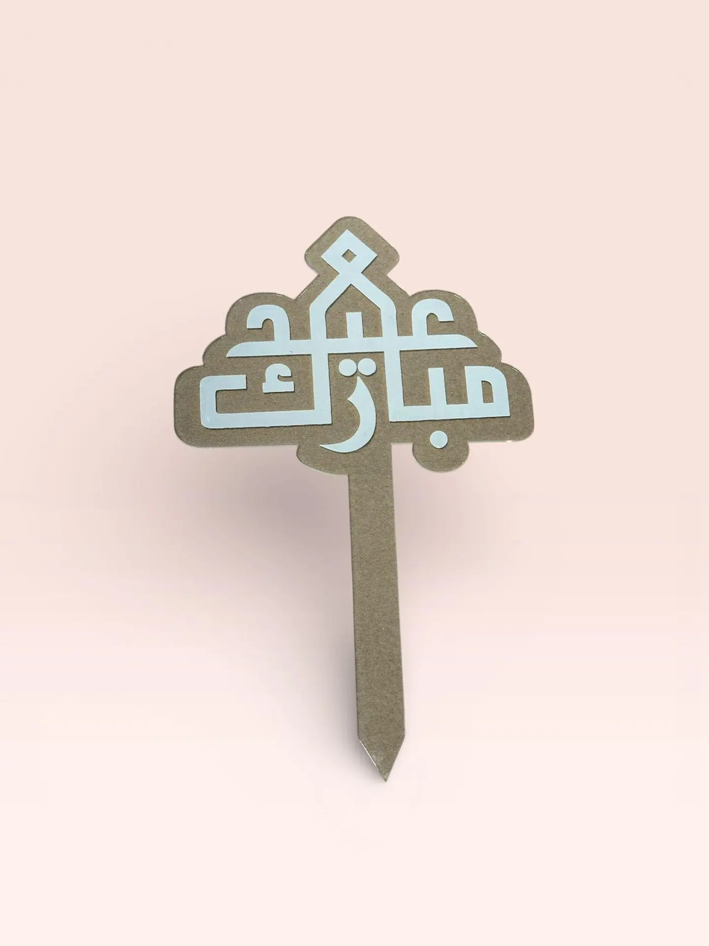 تغريسة اكريلك عيد مبارك