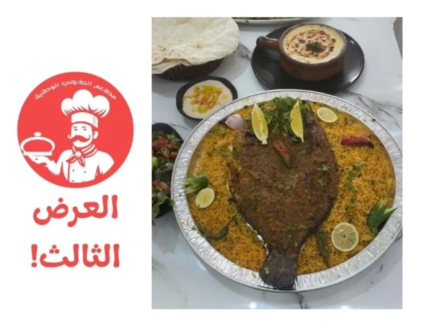 العرض الثالث