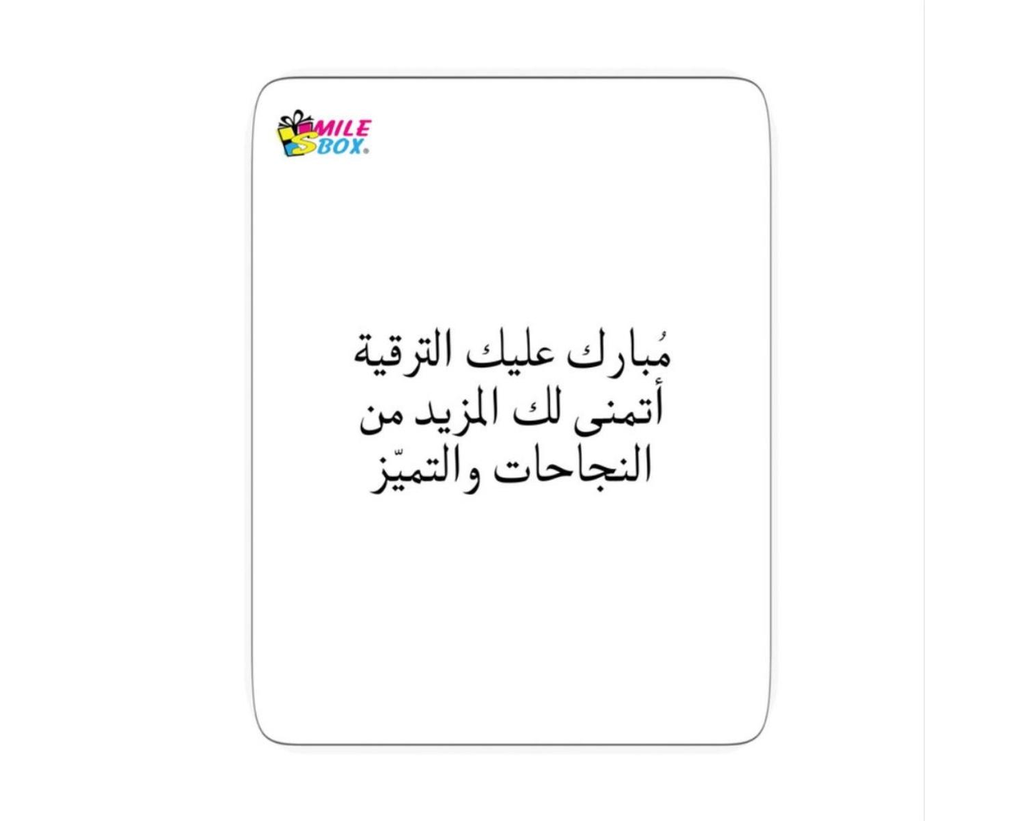 Congratulations Card For Promotion 2