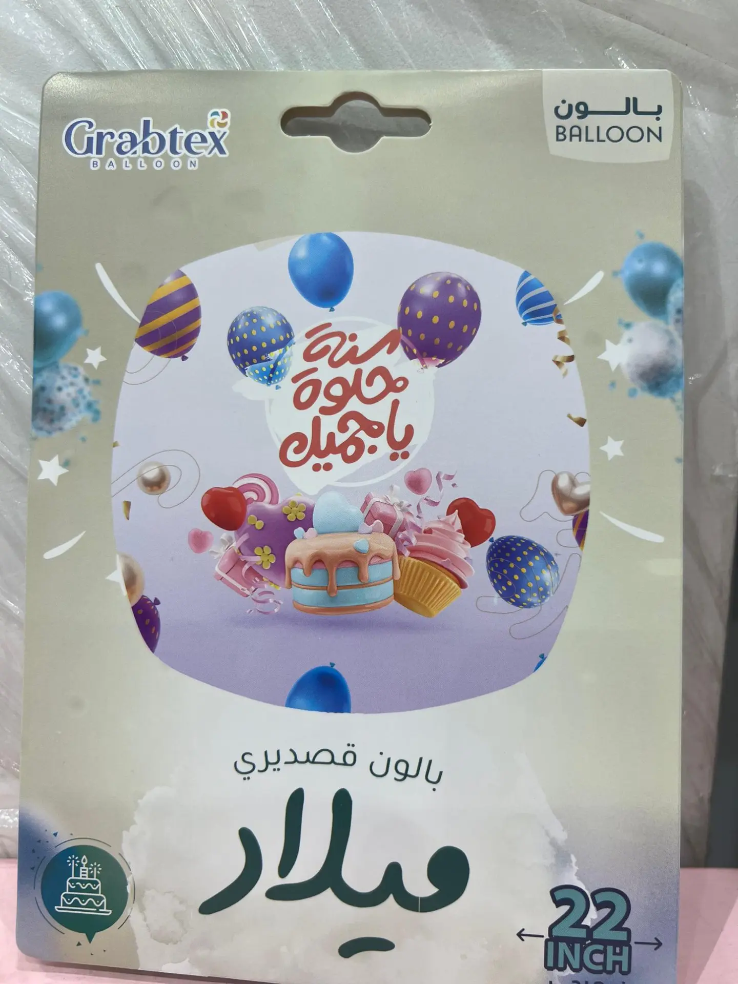 بالون عيد ميلاد 6