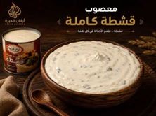 معصوب قشطة كامل