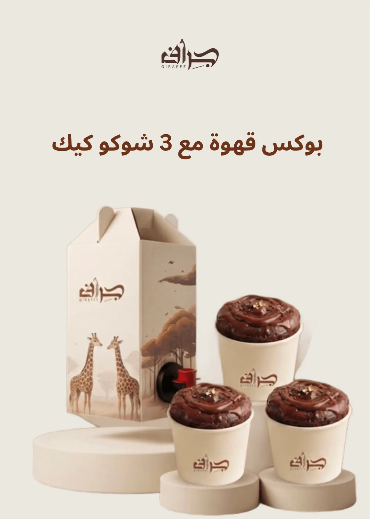 عرض القهوة والكيك