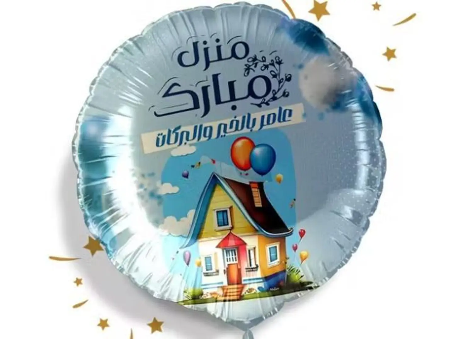 بالون منزل مبارك مع الهيليوم