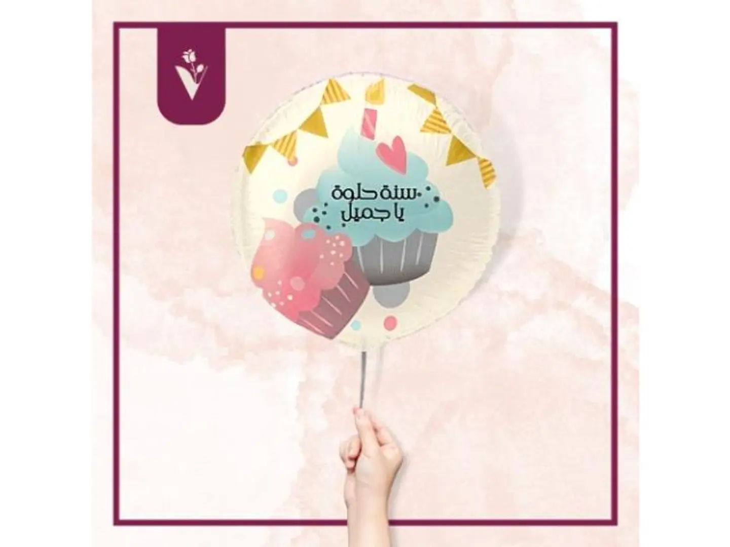بالون سنة حلوه ياجميل