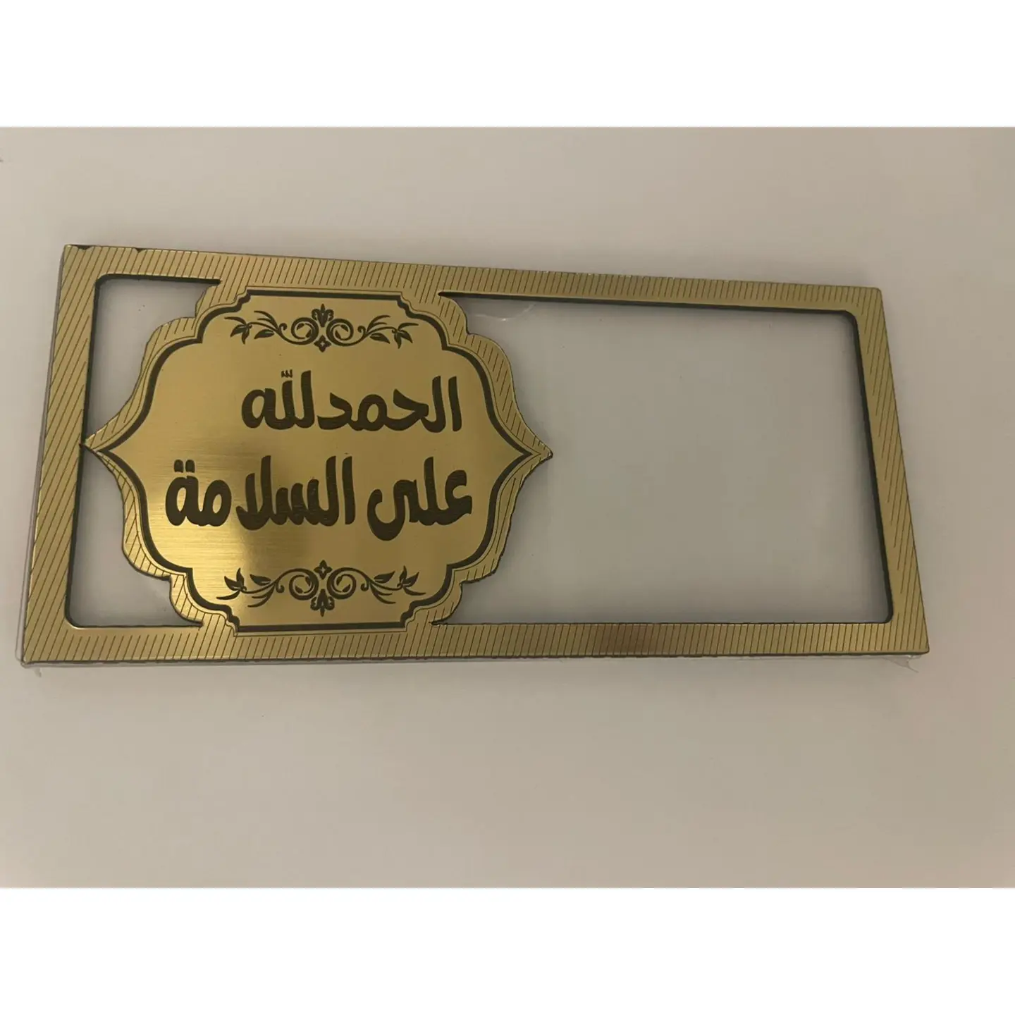 ظرف أكريلك فلوس الحمدلله على السلامة