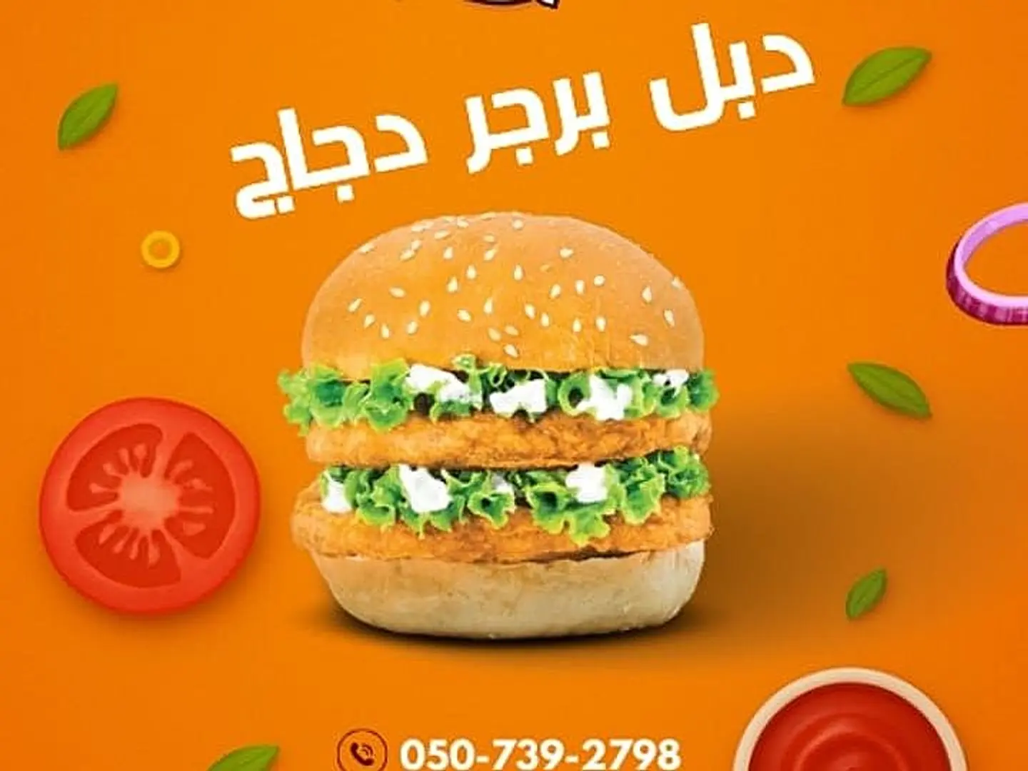 دبل برجر دجاج