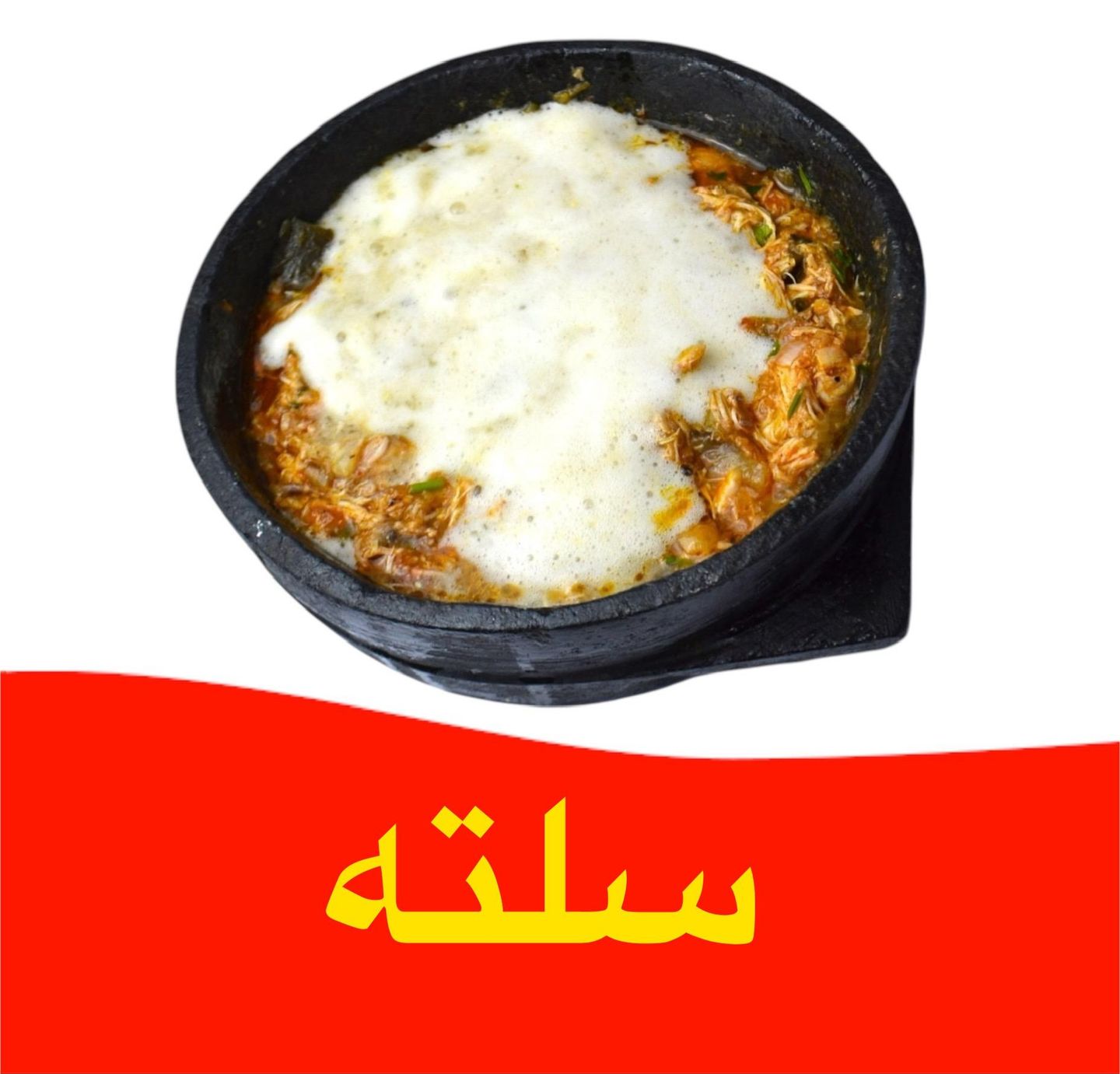 سلته