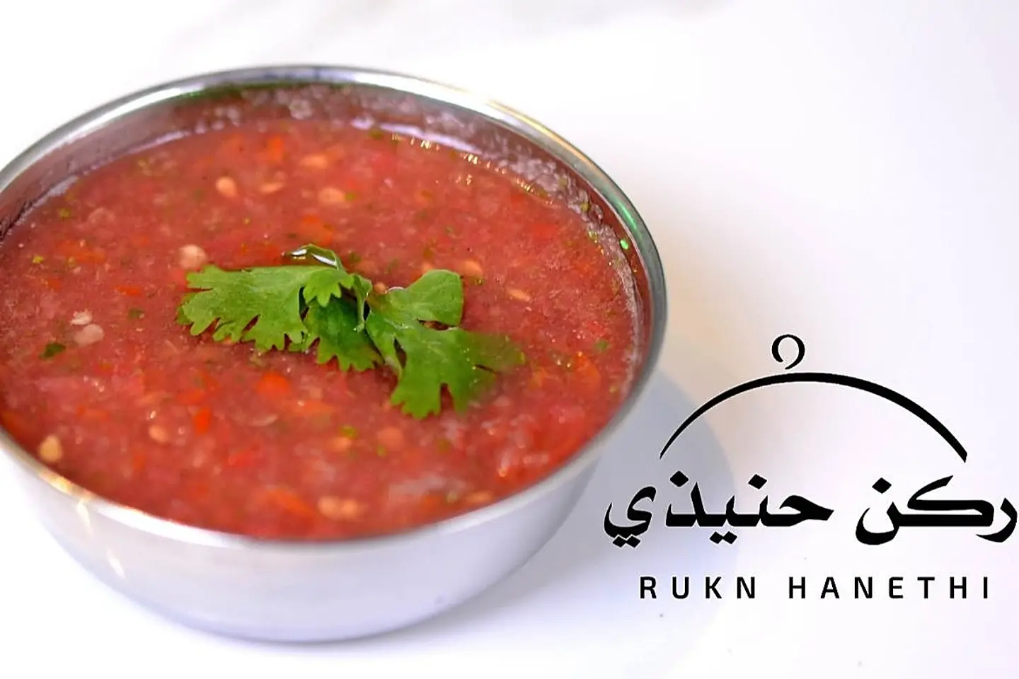 سلطة حارة