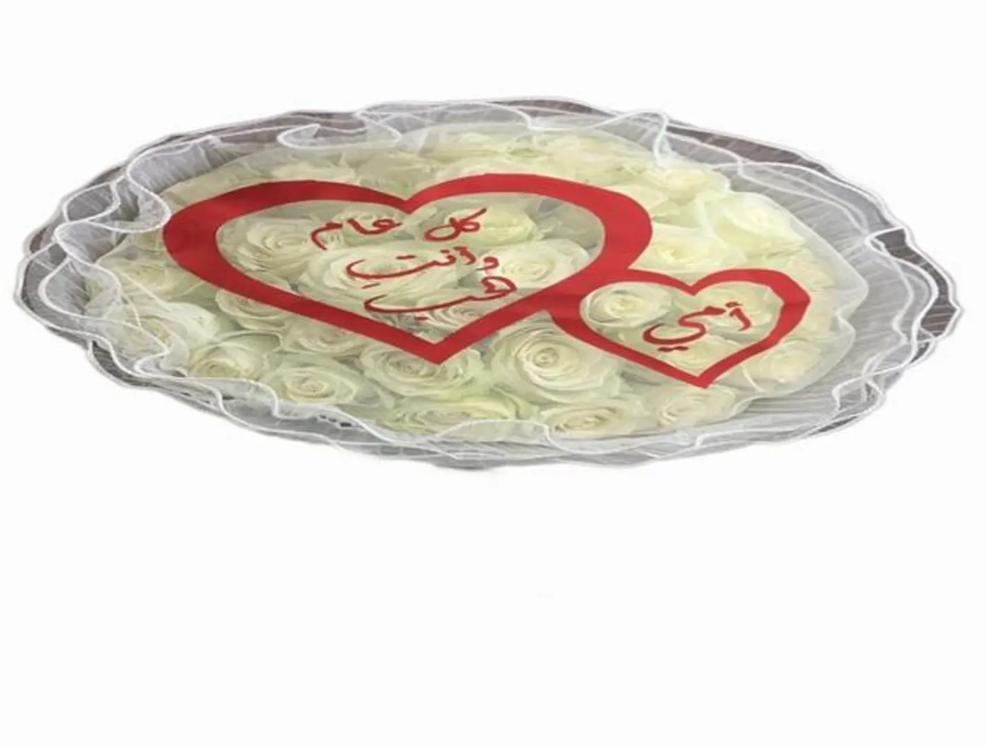 كل عام وأنتِ الحب