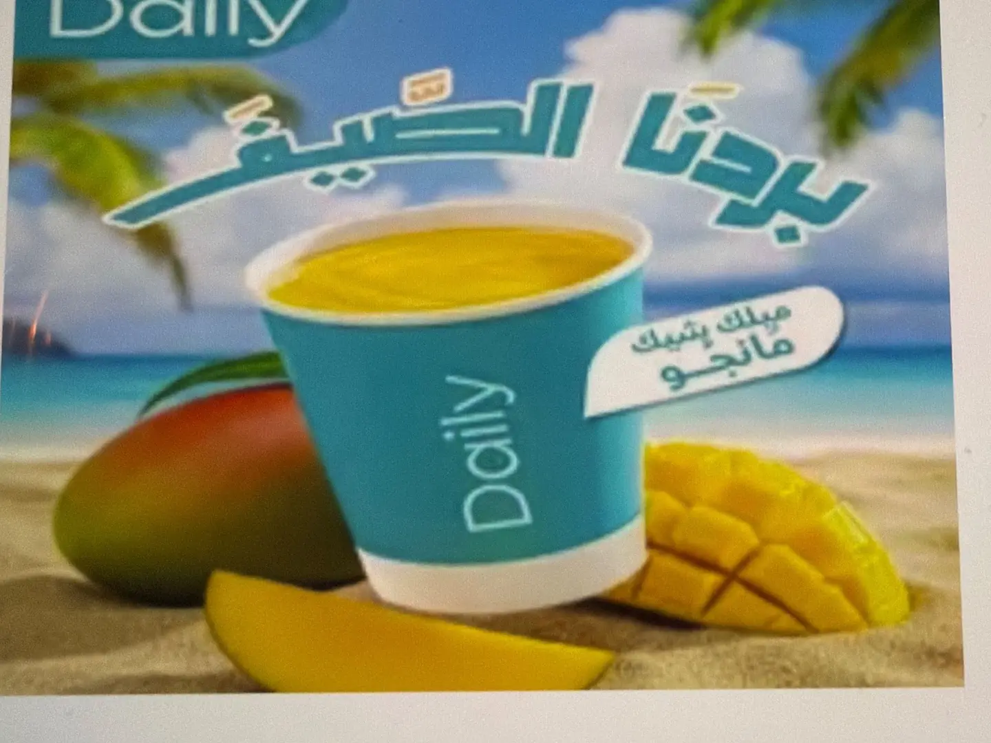 ميلك شيك مانجو