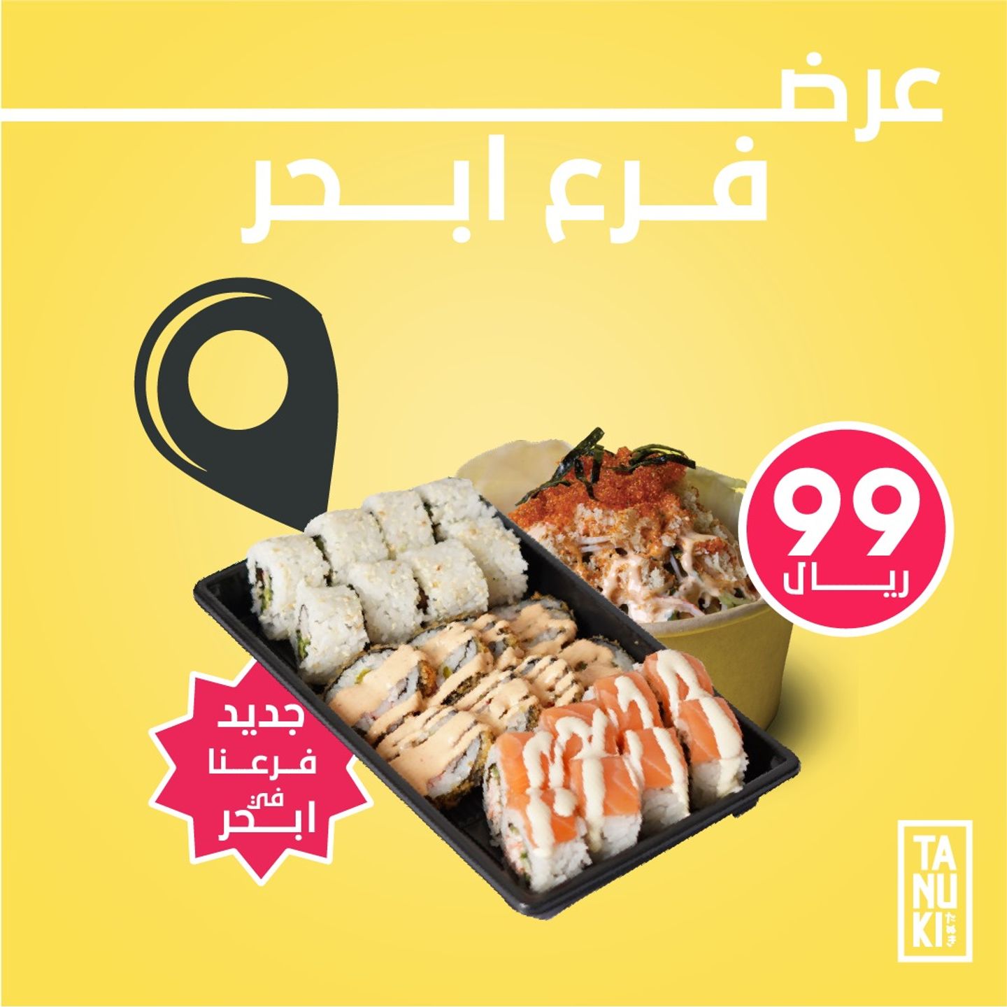 عرض اهل ابحر (٢٤ قطعة+ سلطة كاني مجانا)