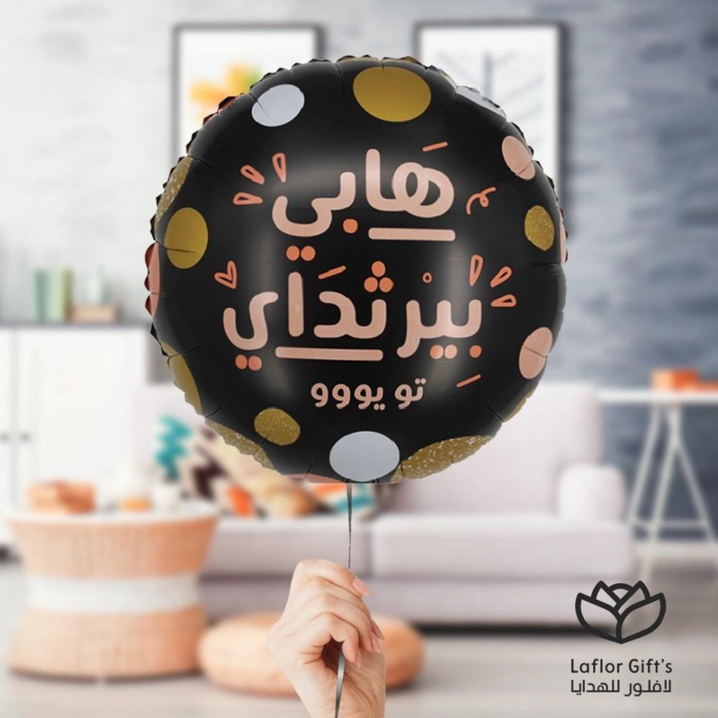 هابي برثدي عربي