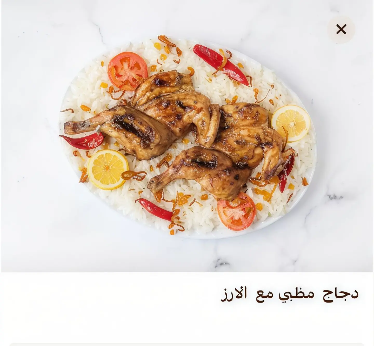 حبة مظبي رز مندي