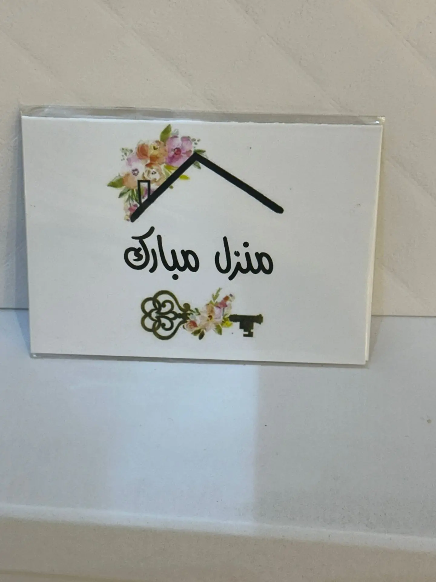 كرت منزل مبارك