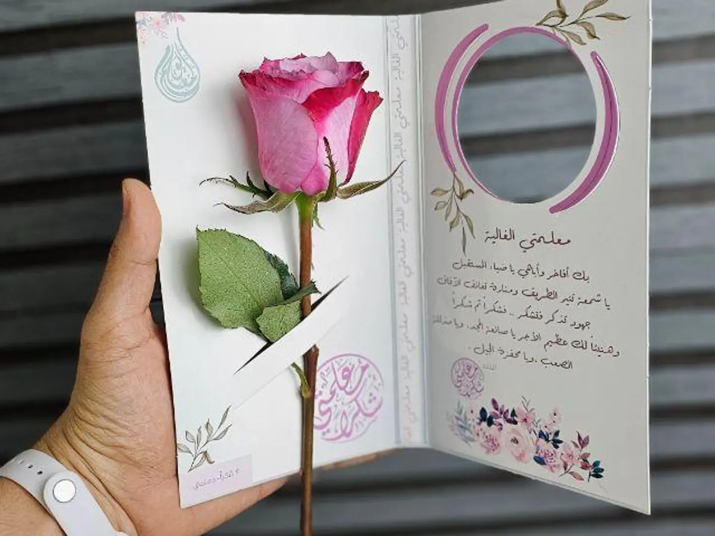 معلمتي الغاليه