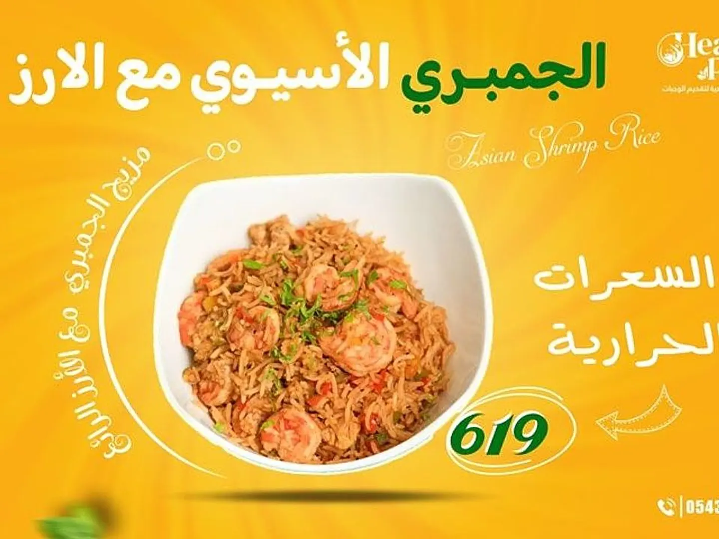 Asian Shrimp With Rice