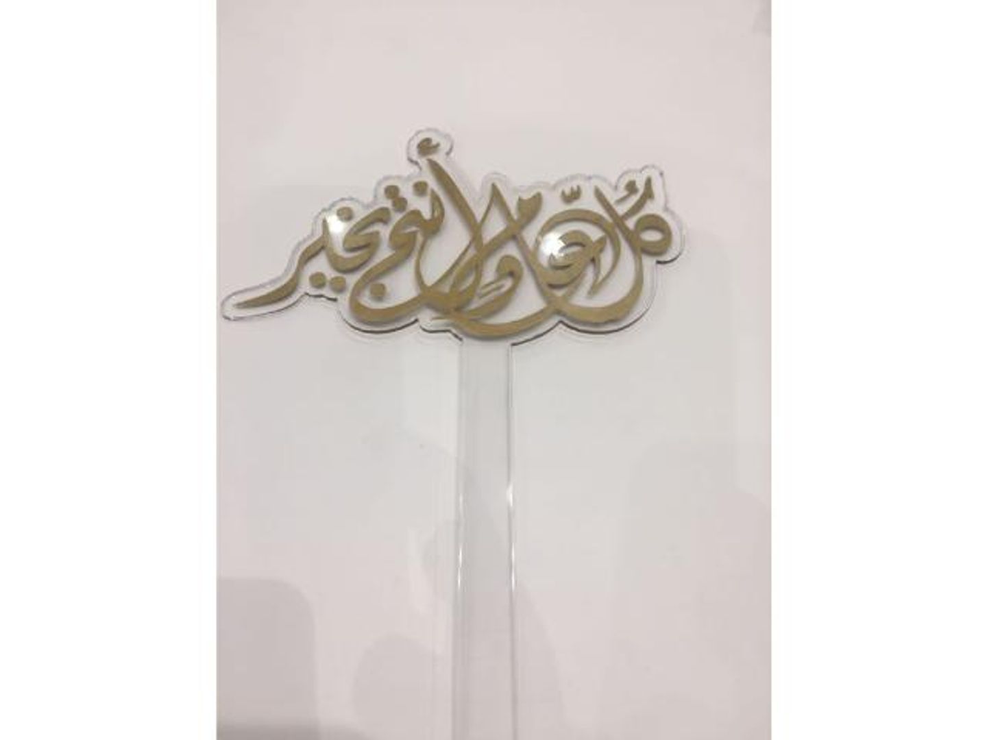 تغريسة عيد