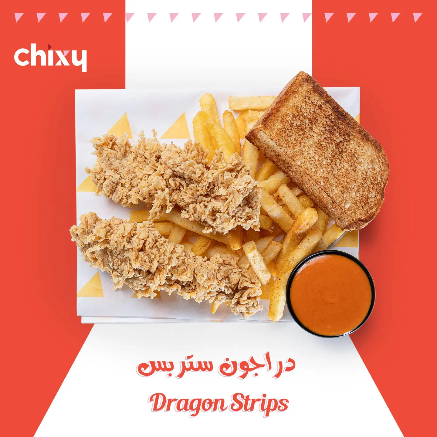 دراجون ستربس