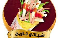 شباتي تاريخ