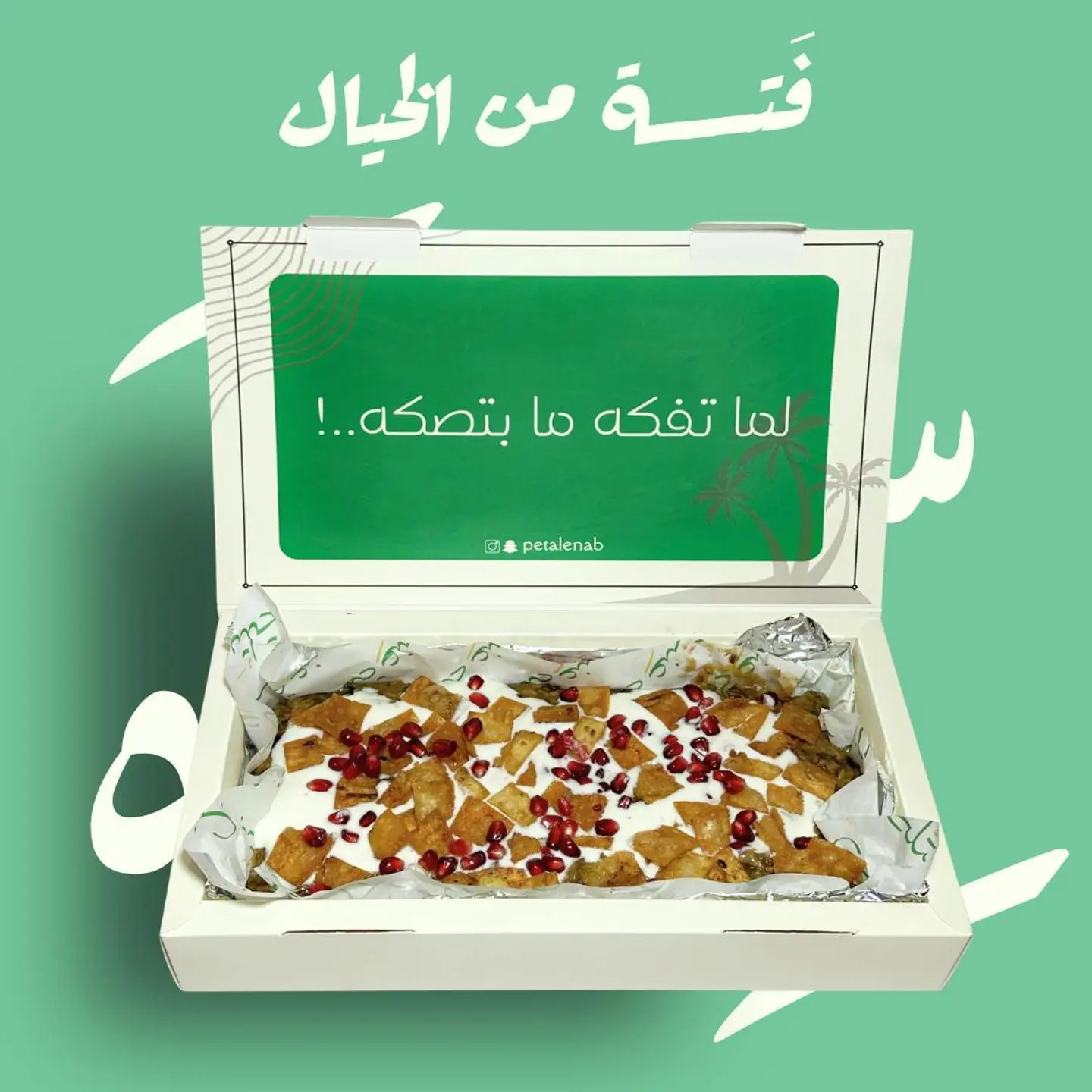 بوكس كبير فته