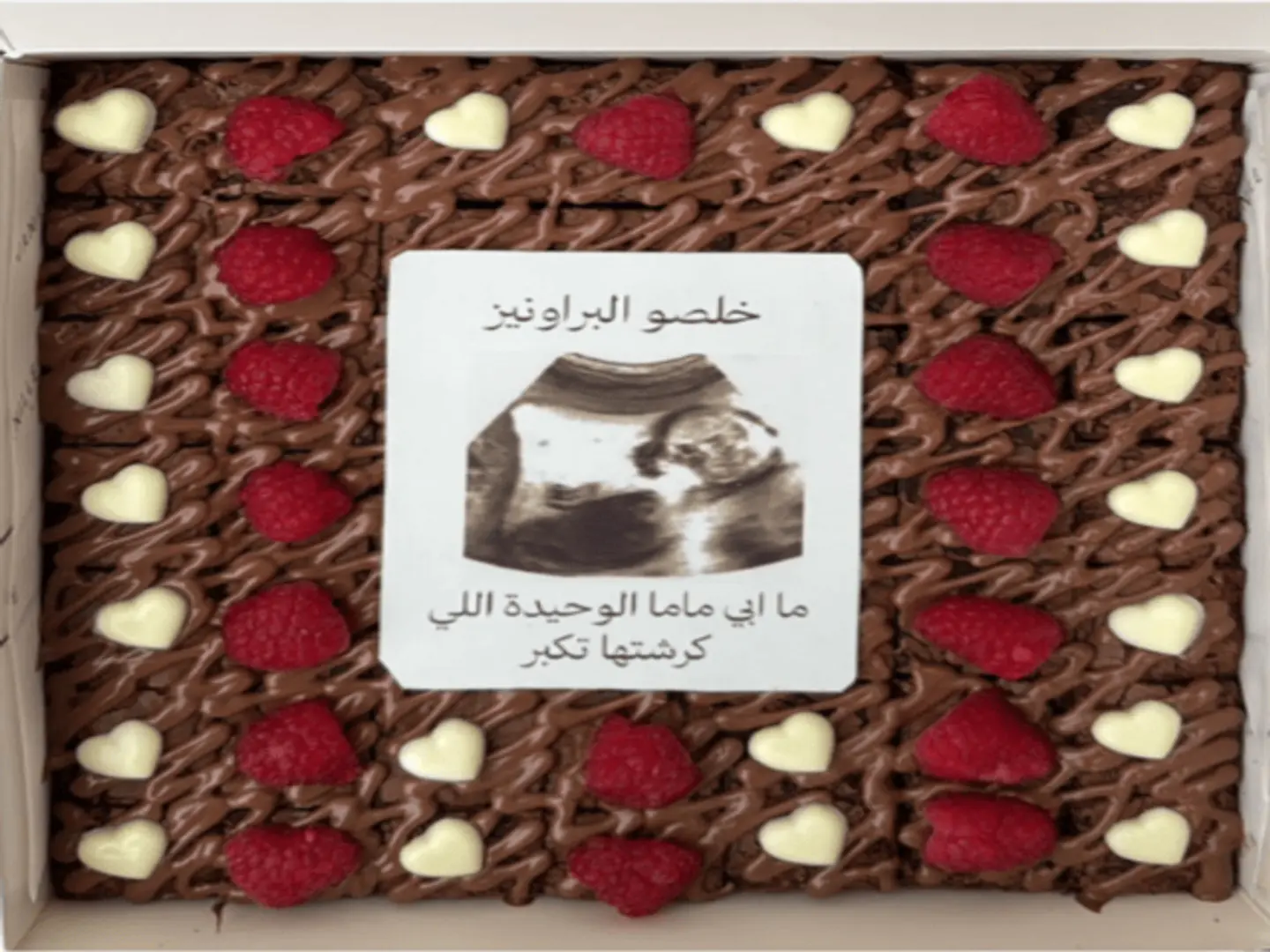 براونيز بشارة حمل