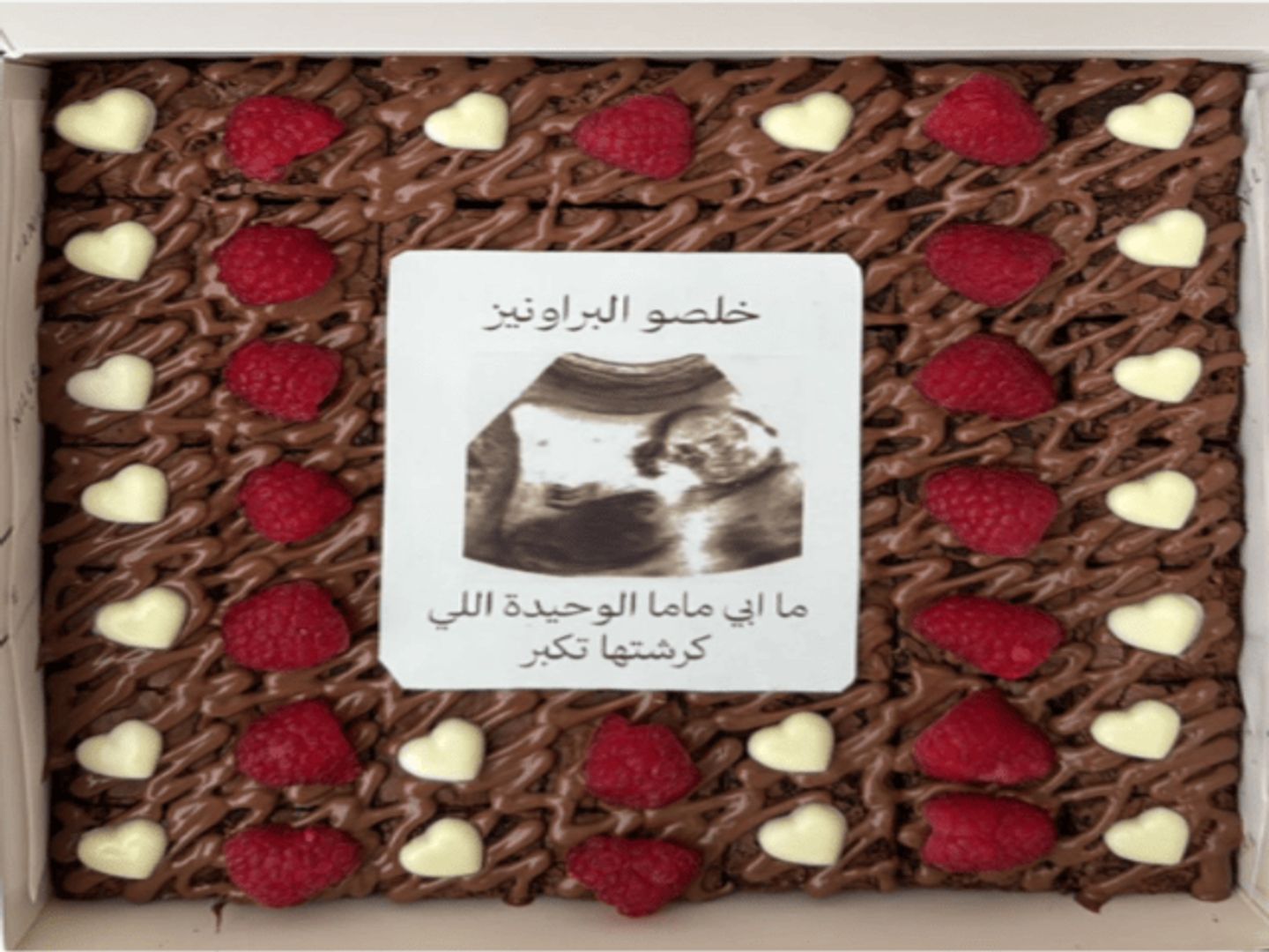 براونيز بشارة حمل