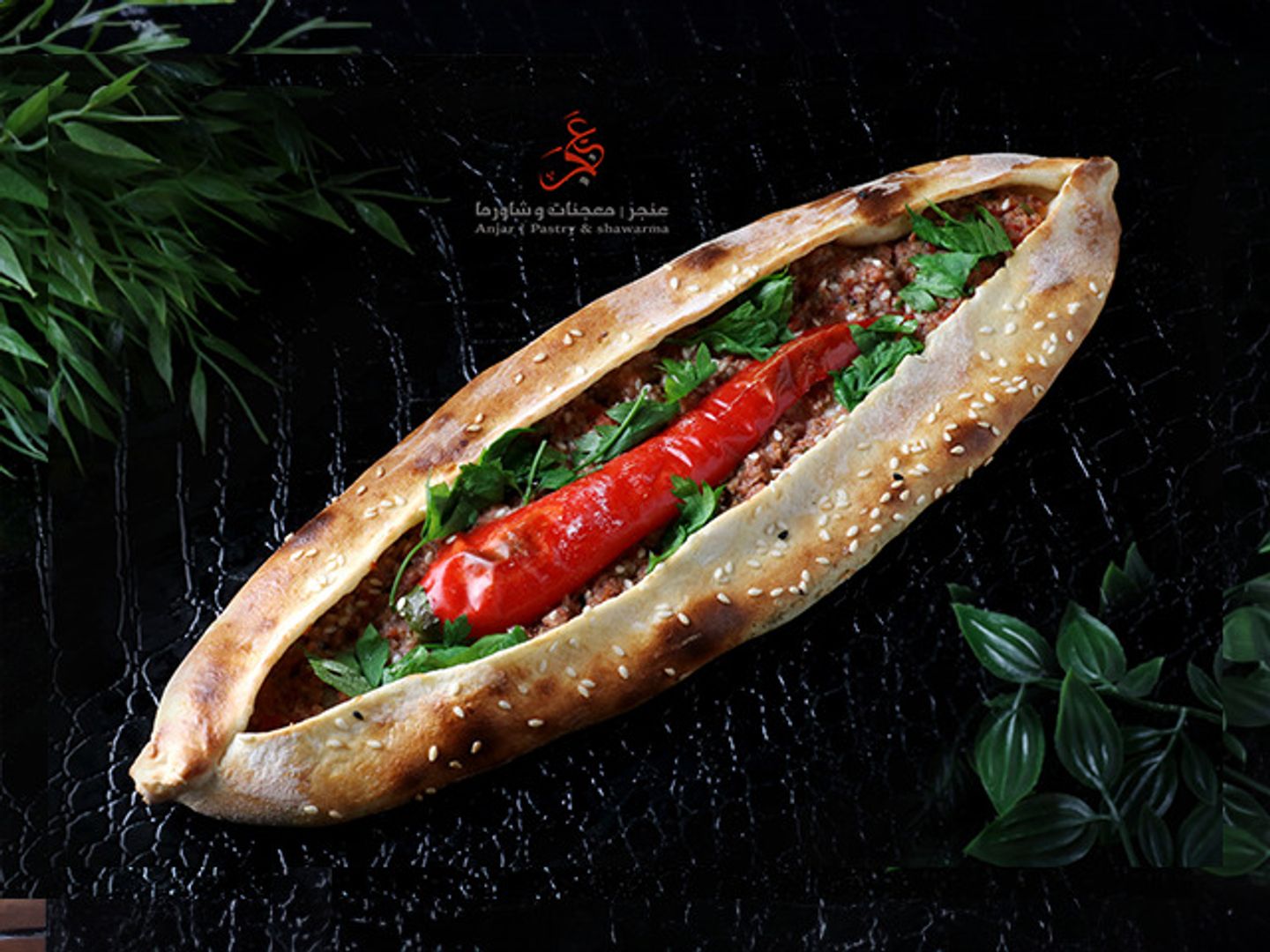فطيرة لحم أرمينية حارة