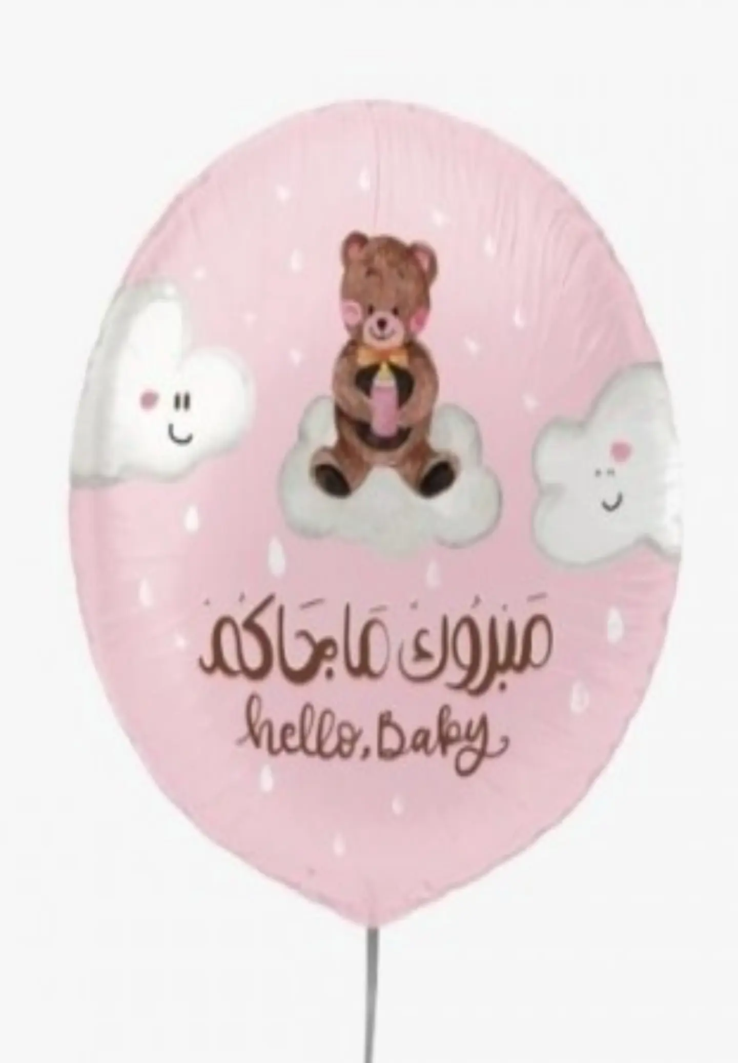 بالون مبروك ماجاكم-بنت