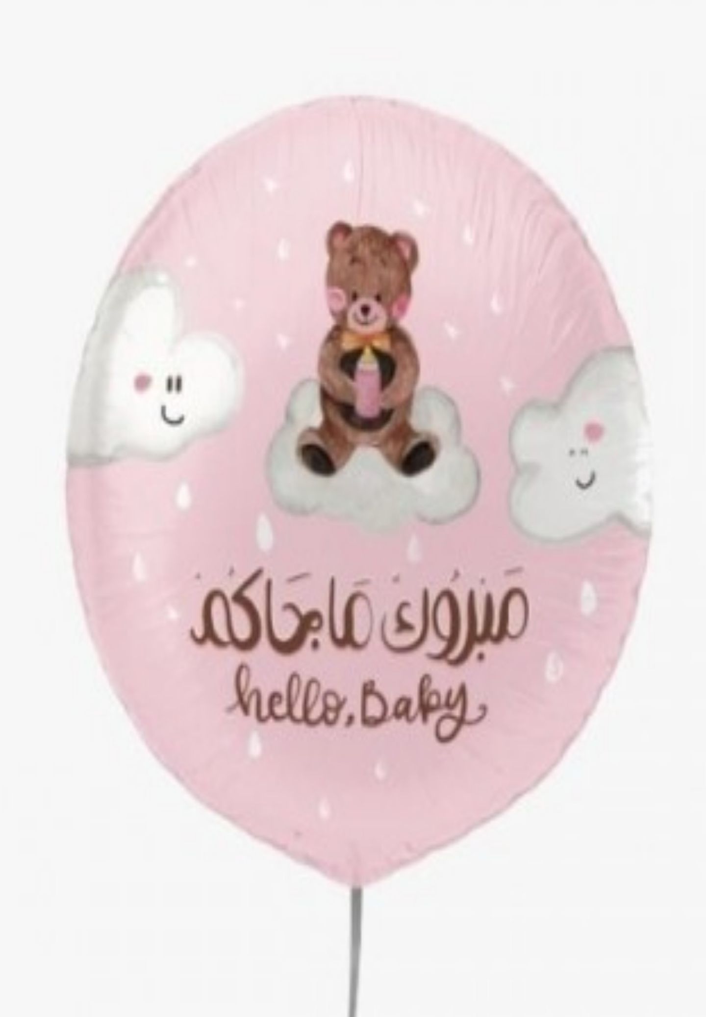 بالون مبروك ماجاكم-بنت