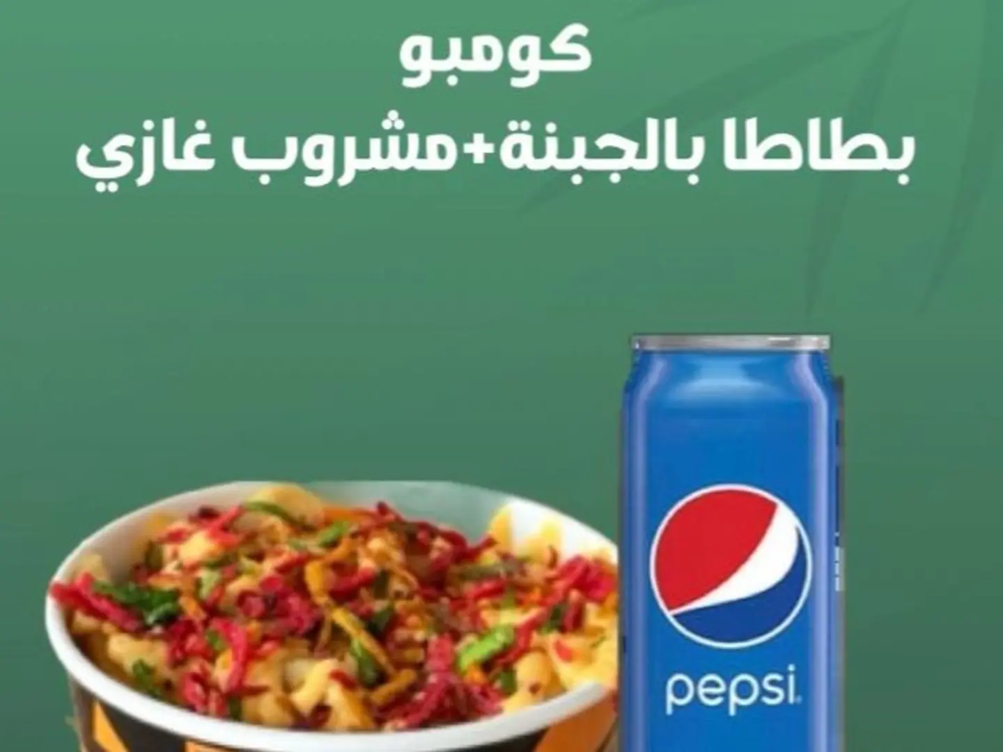 Large Cheese Potato Combo