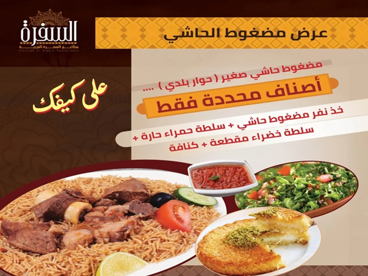 عرض مضغوط الحاشي