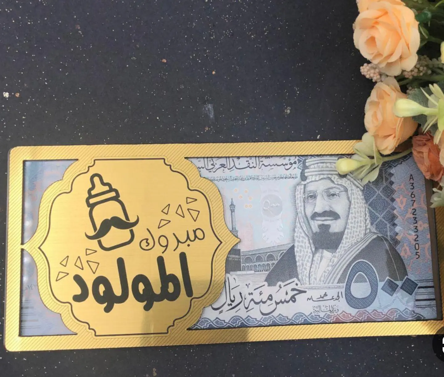 ظرف اكريلك فلوس (مولود)