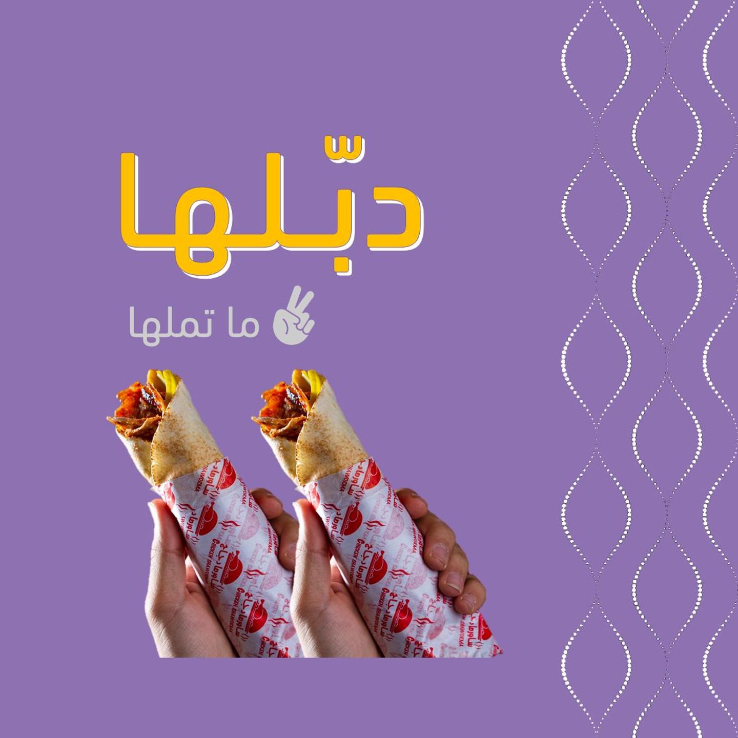 ثنتين شاورما مفرود